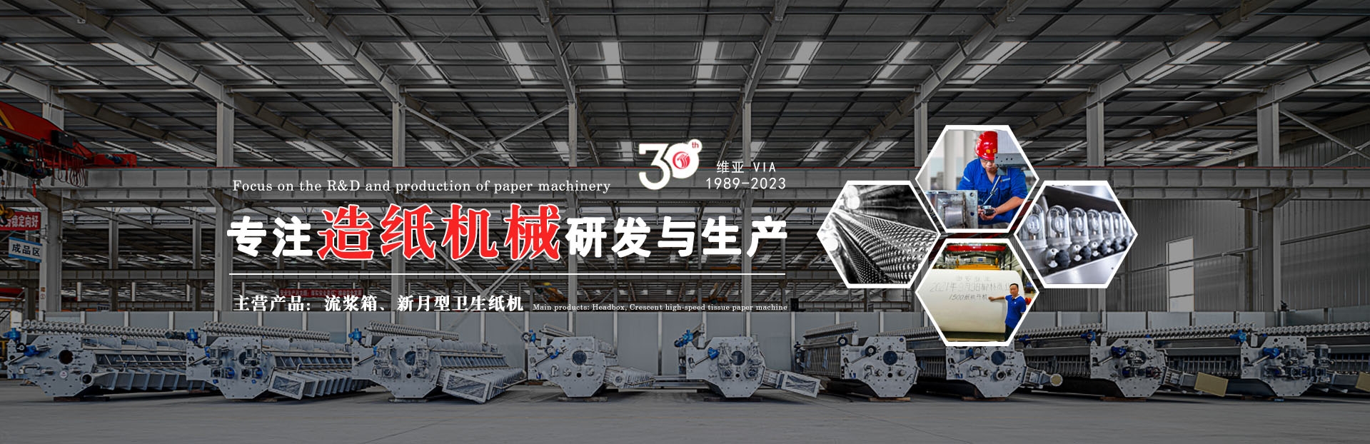 西安維亞造紙機械有限公司01